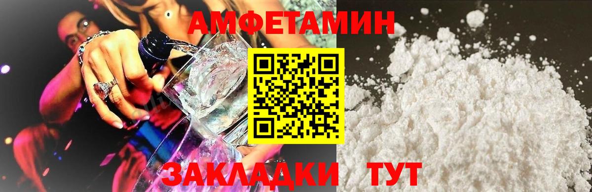 Amphetamine Розовый Таганрог
