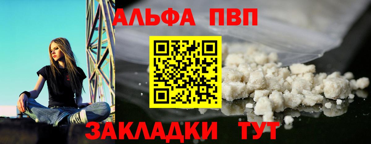 Alpha PVP мука Таганрог