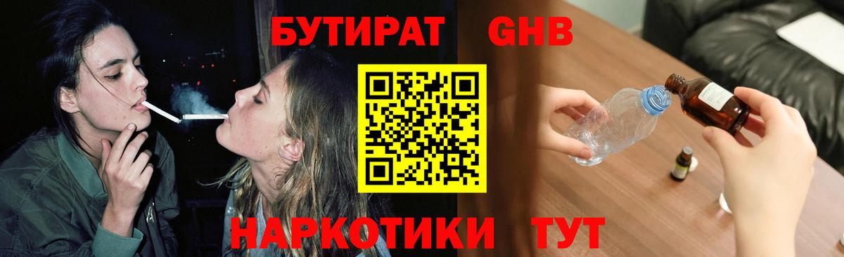 Бутират 1.4BDO  Вход с VPN  Таганрог 