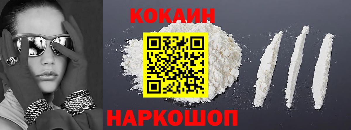 Таганрог  КОКАИН FishScale  КОКАИН FishScale  Кокаин  Вход с VPN 