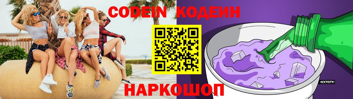 Таганрог  Кодеиновый сироп Lean Purple Drank  Вход с VPN 