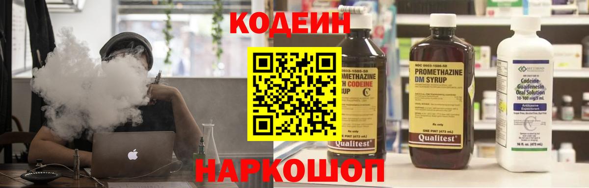 Codein Purple Drank Таганрог