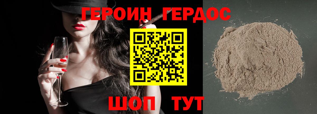 ГЕРОИН Heroin  Вход с VPN  Героин  Таганрог 