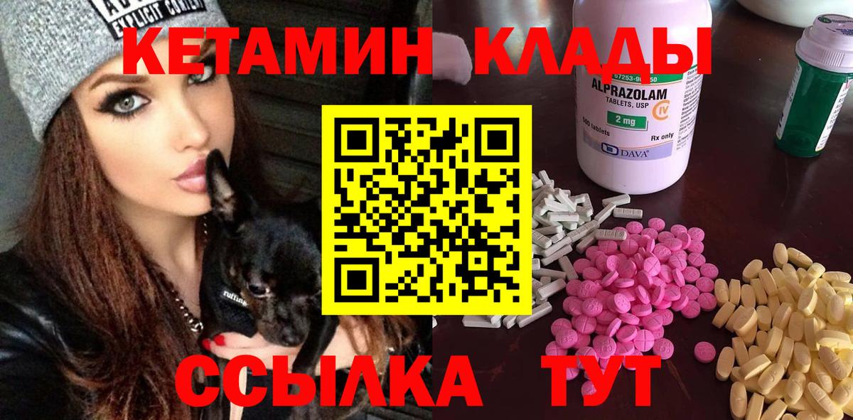 Кетамин VHQ  Вход с VPN  Таганрог 