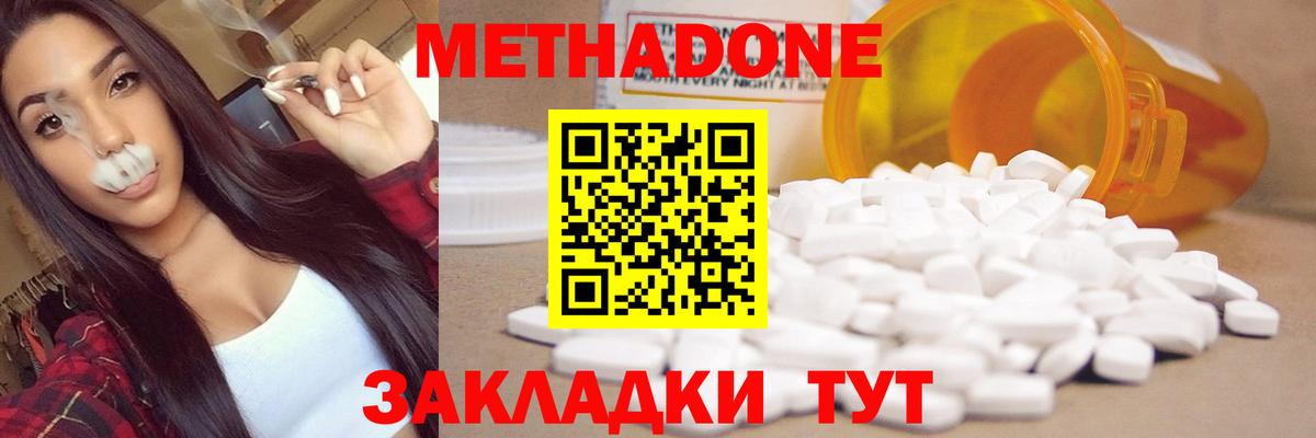 МЕТАДОН methadone  Вход с VPN  Таганрог  Метадон кристалл 